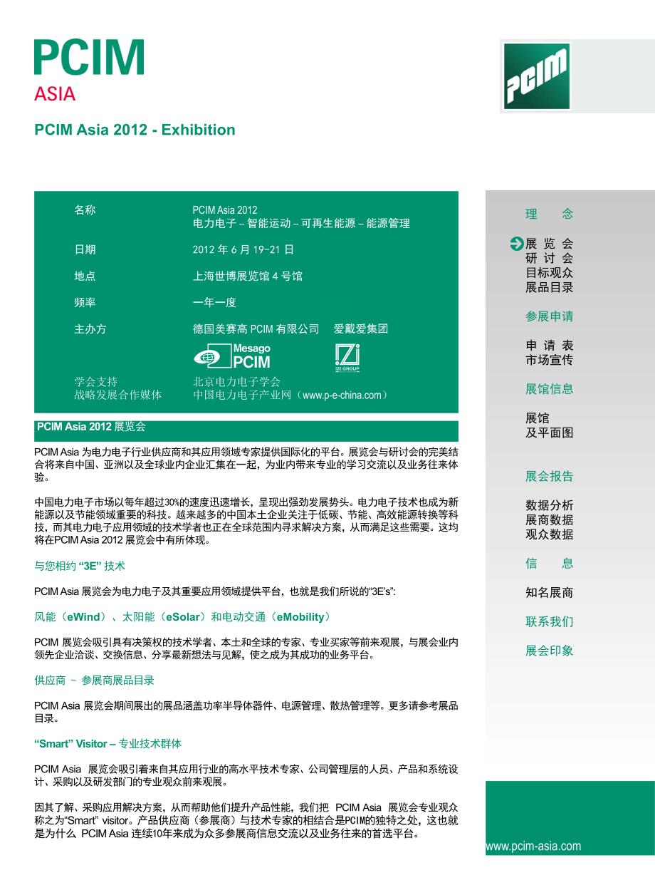 PCIM Asia 2012 Exhibirtor Info Kit - CN_第2页