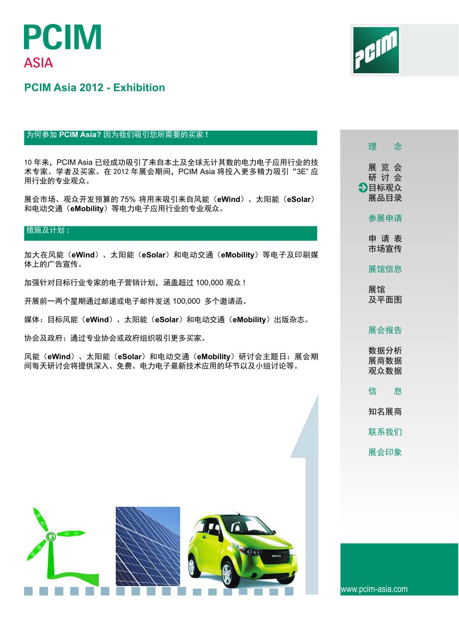 PCIM Asia 2012 Exhibirtor Info Kit - CN_第4页