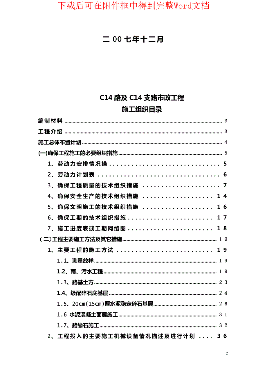 海沧物流园区市政工程施组_第2页