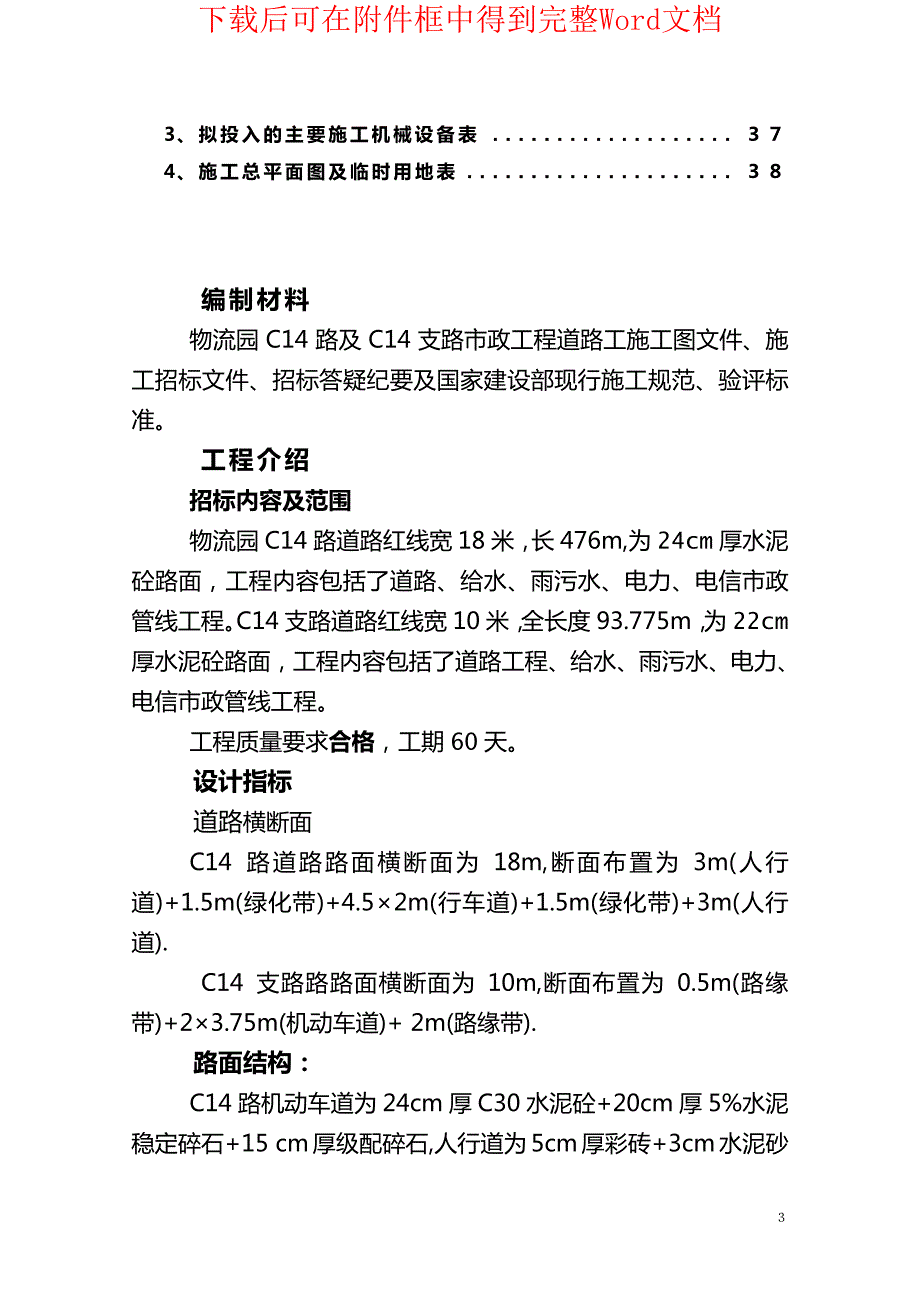 海沧物流园区市政工程施组_第3页