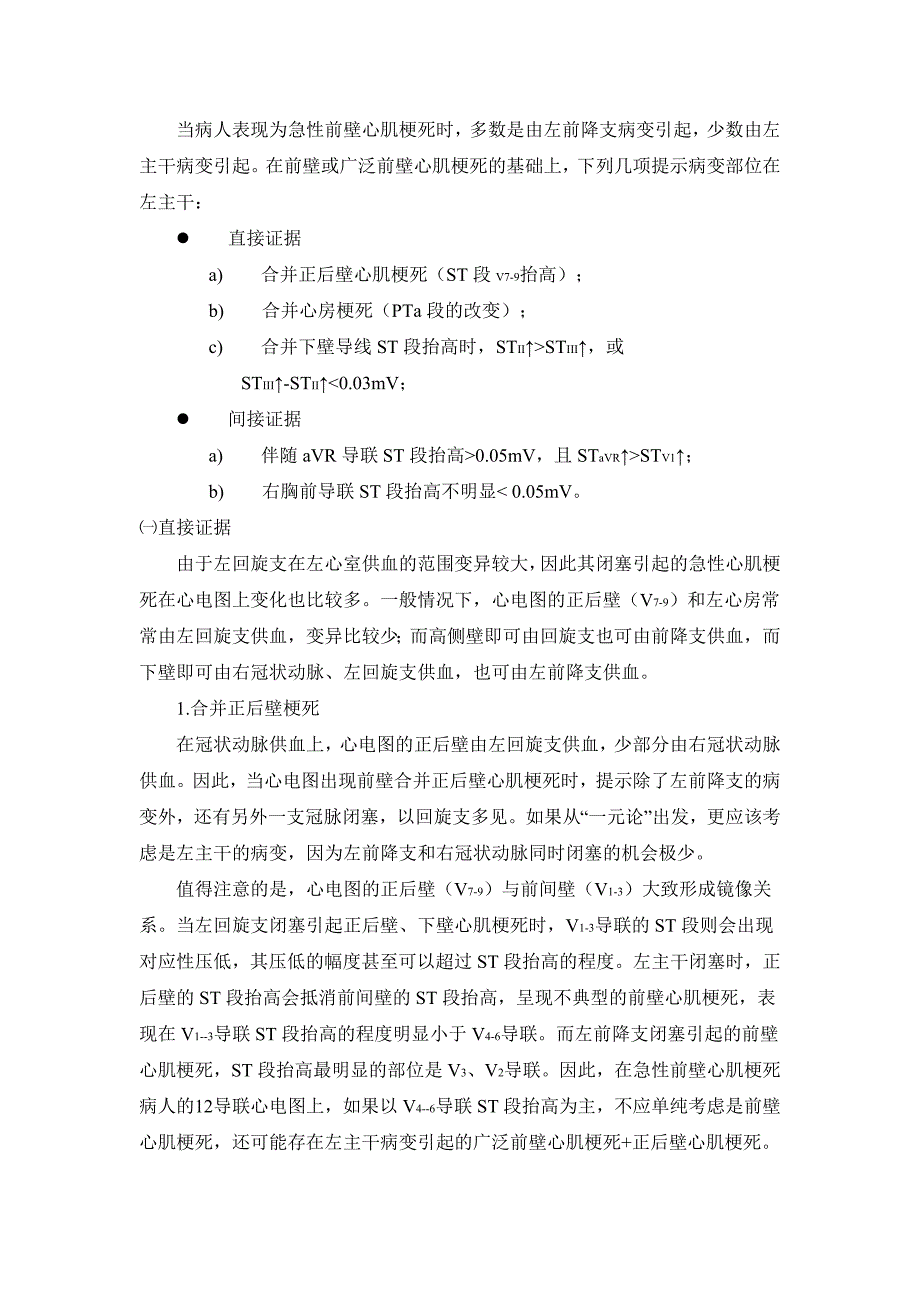 左主干闭塞引起急性心肌梗死的心电图特点_第3页