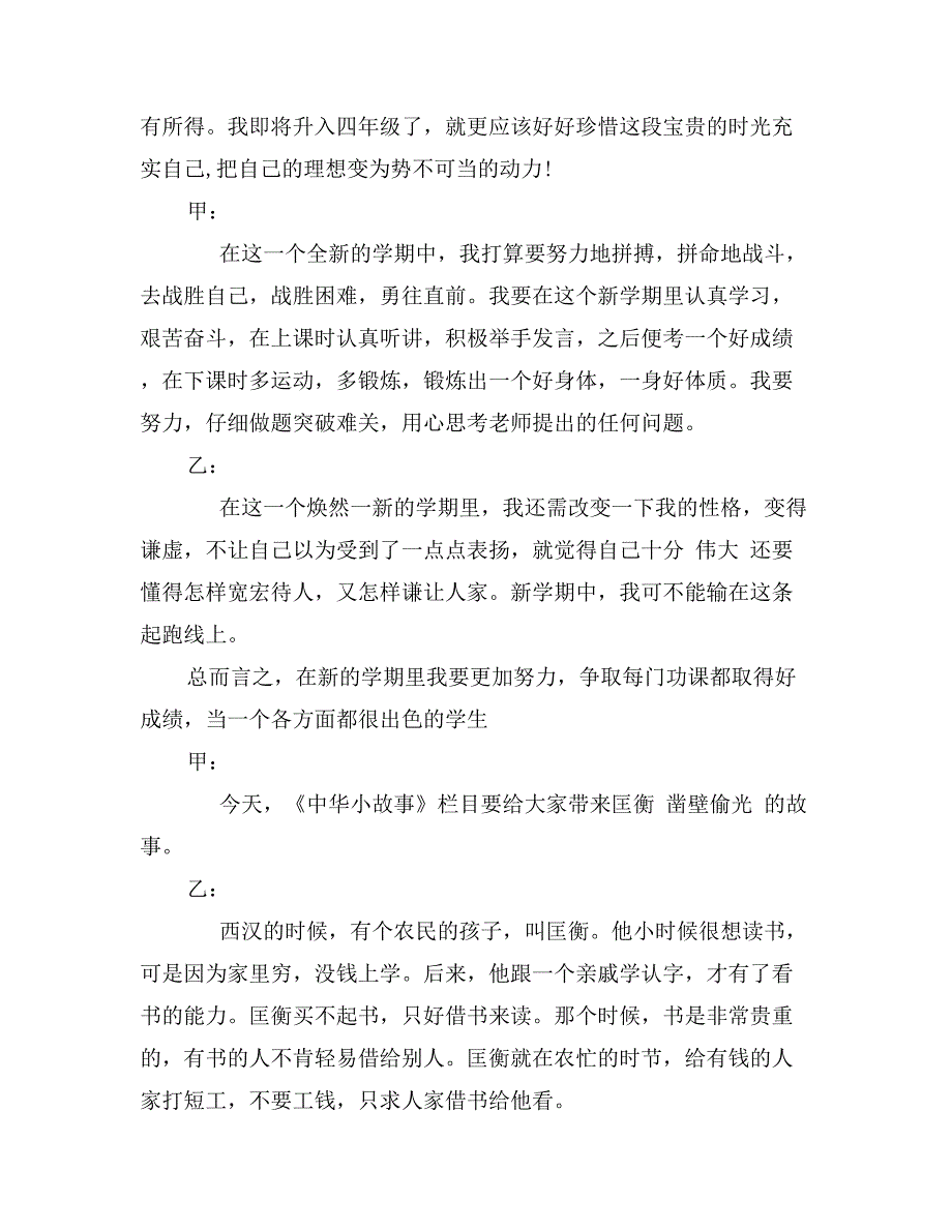 大学新学期开学第一期广播稿_第4页