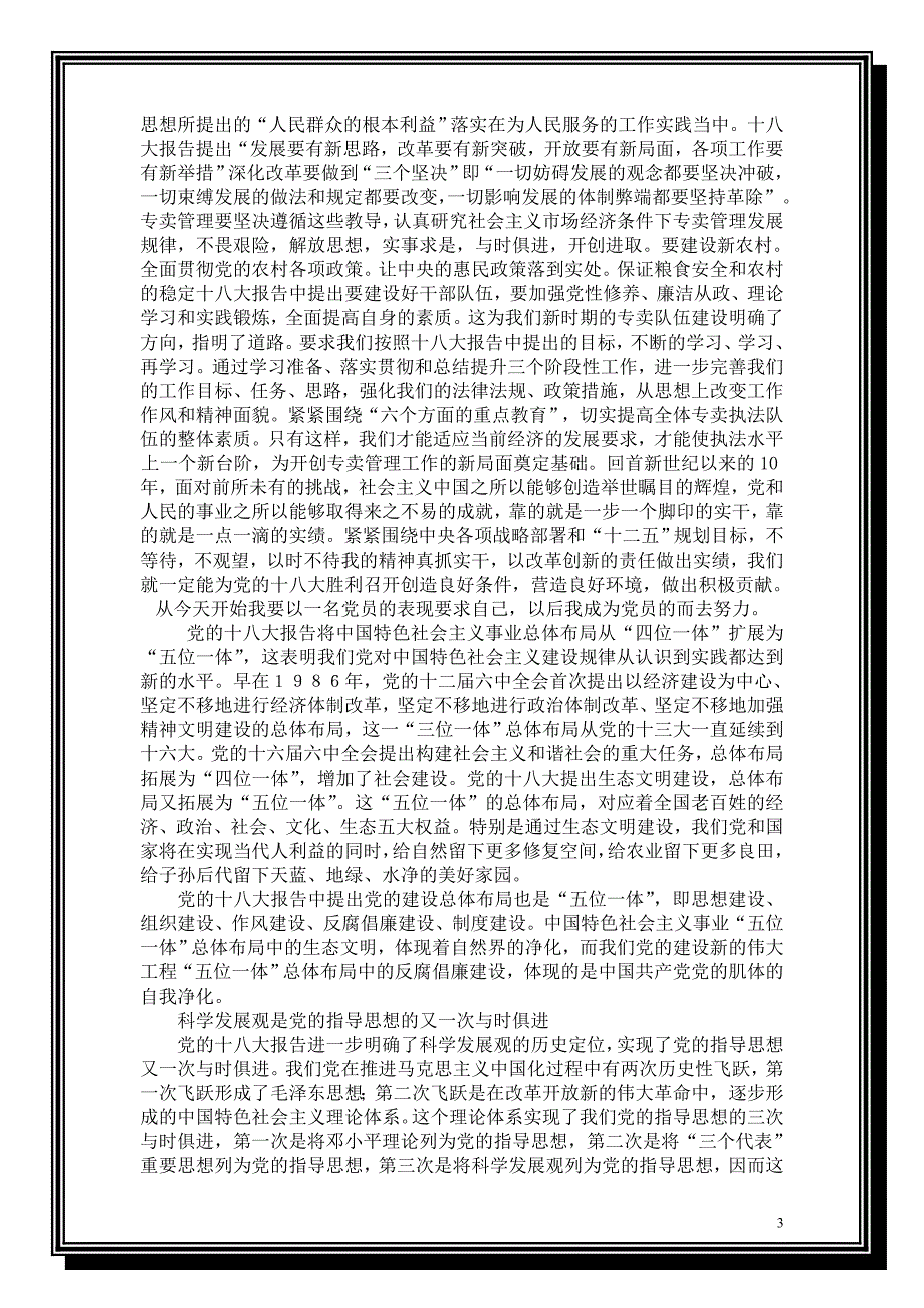 党的理论学习简报学习党的十八大精神简报_第3页