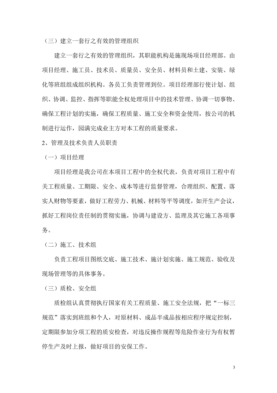 园林工程投标的施工组织设计方案范本第三套_第3页