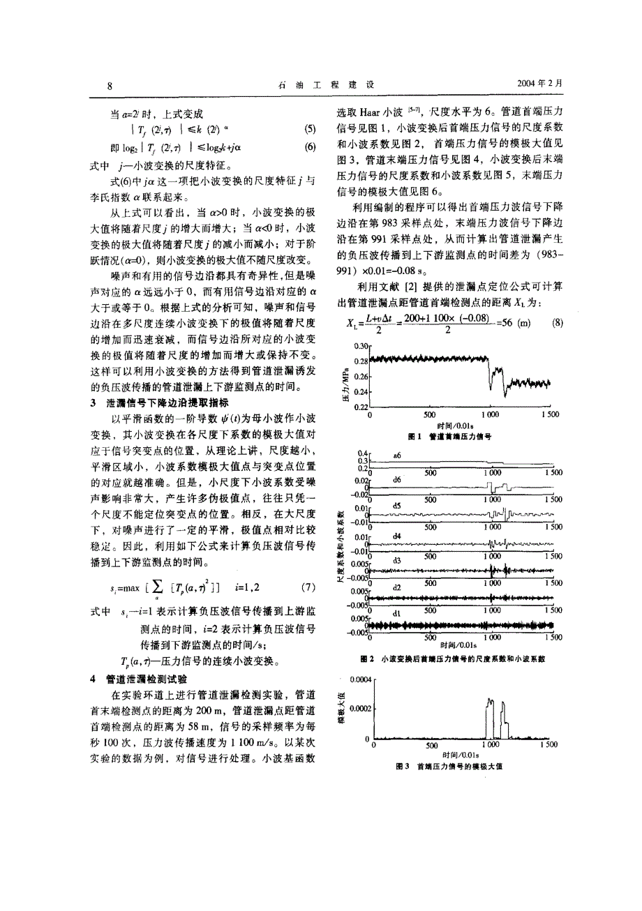 基于小波变换的管道泄漏点定位研究_第2页