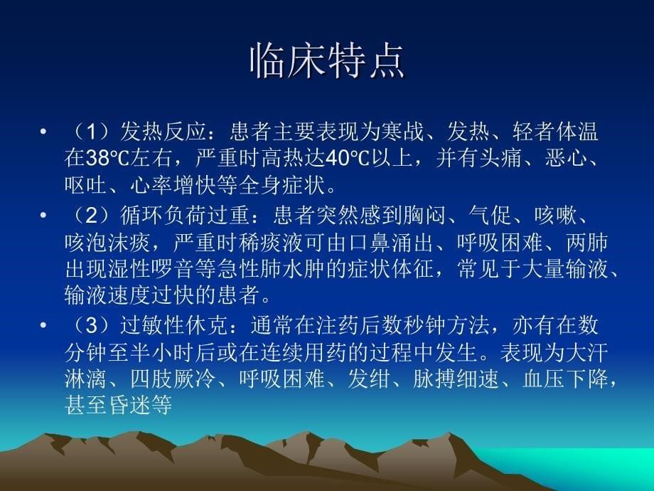 患者发生输血反应时的应急预案_第5页