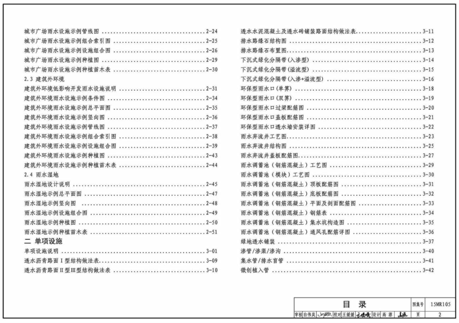 15MR105 城市道路与开放空间低影响开发雨水设施_第2页