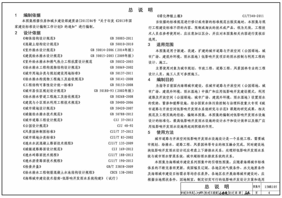 15MR105 城市道路与开放空间低影响开发雨水设施_第4页