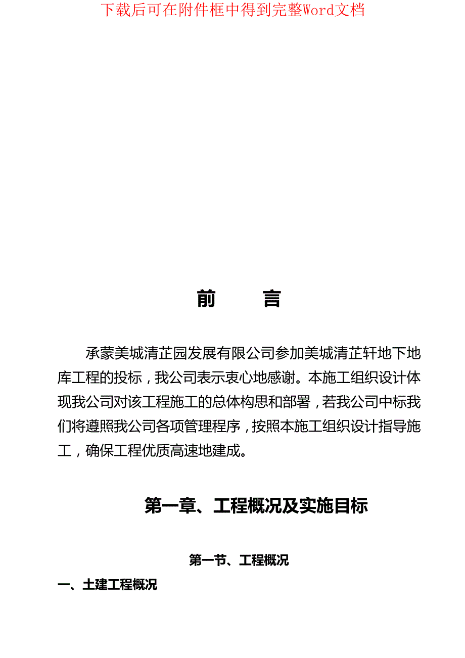 美城地下车库施工组织设计_第3页