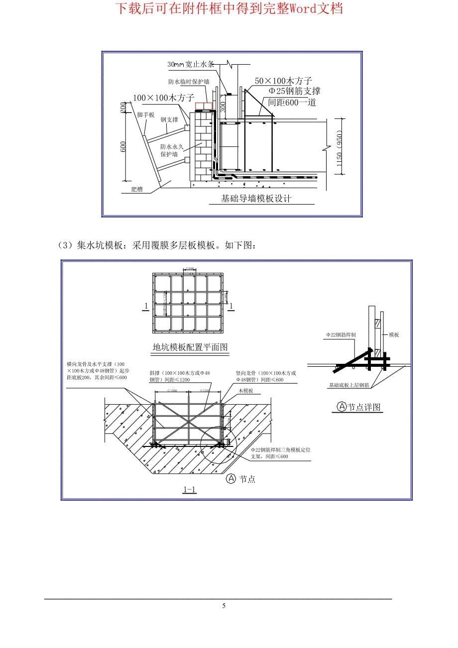 北京某全现浇剪力墙结构工程模板施工组织设计方案_第5页
