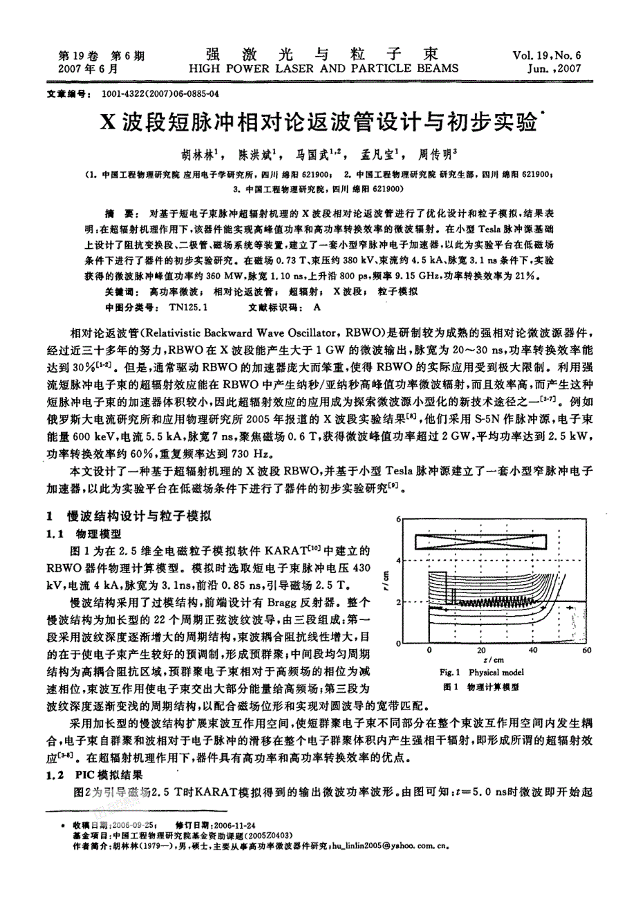 X波段短脉冲相对论返波管设计与初步实验_第1页