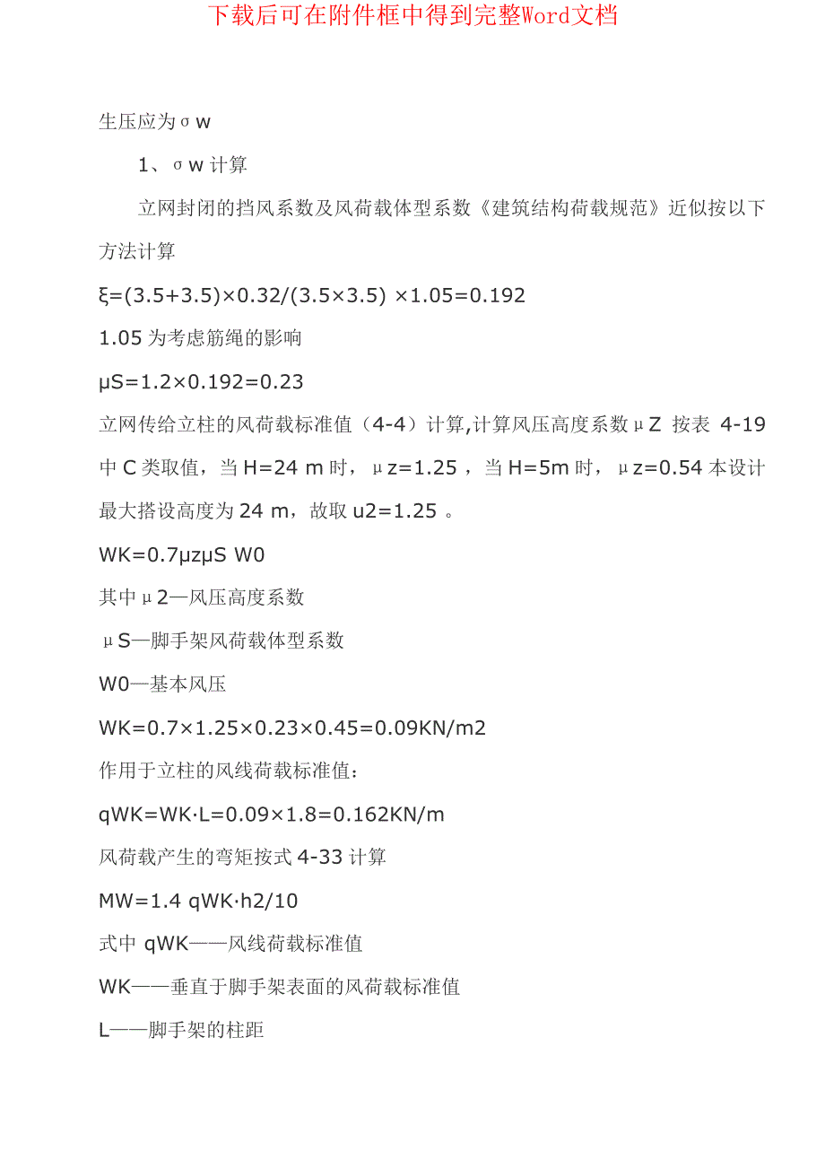 钢管脚手架专项施工组织设计方案_第3页