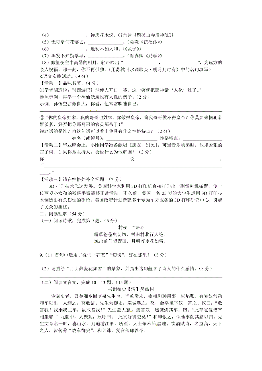 2013扬州市中考试题语文及答案_第2页