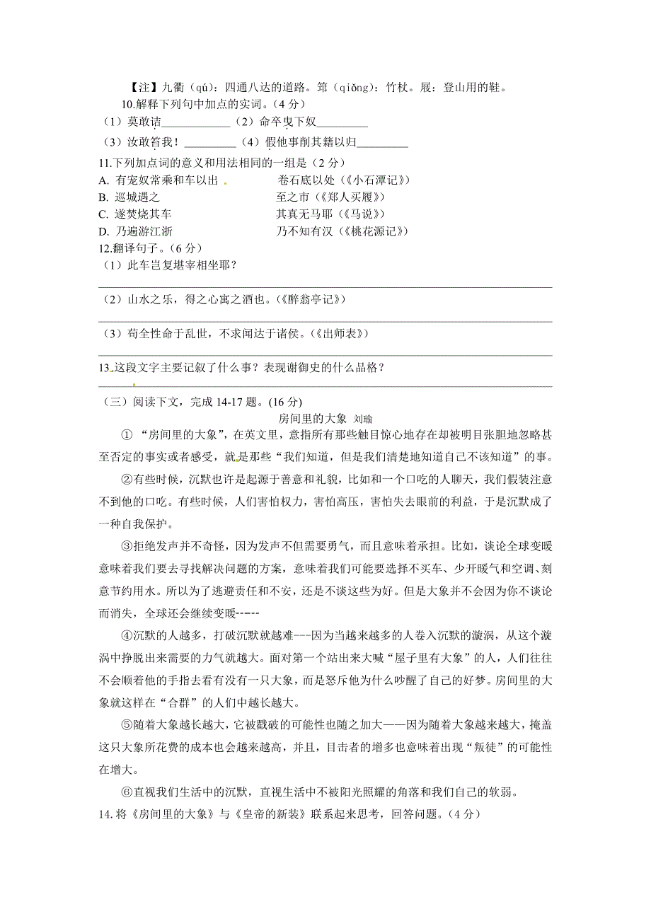 2013扬州市中考试题语文及答案_第3页