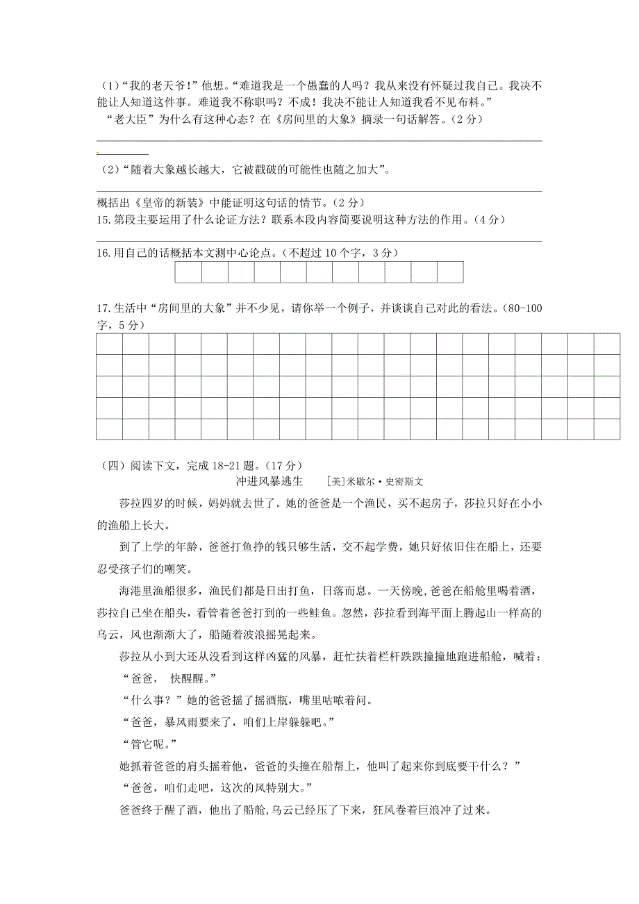 2013扬州市中考试题语文及答案_第4页