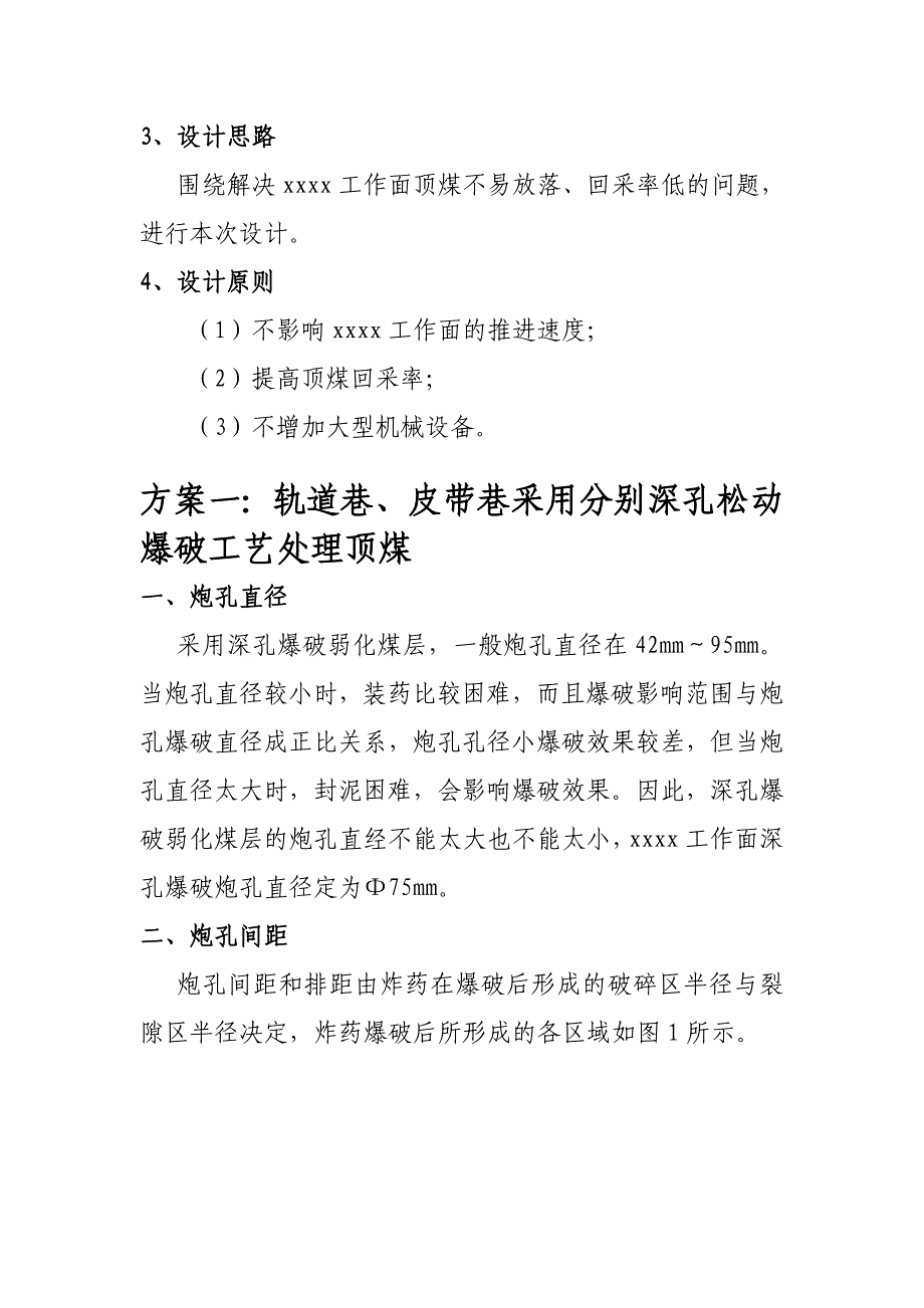 工作面超前预爆破方案_第2页