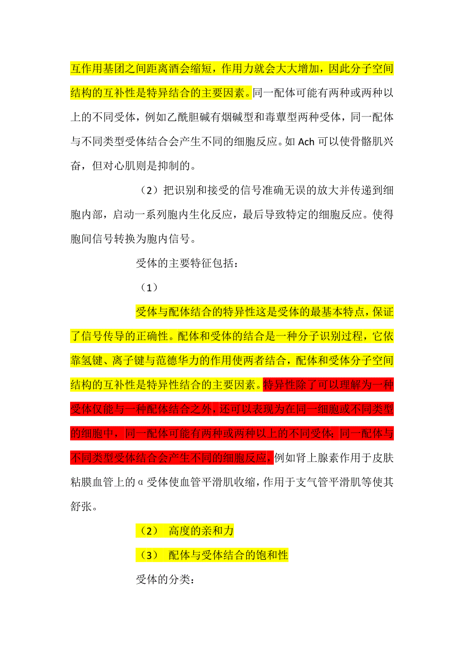 抗原,抗体,受体,配体,补体,细胞因子的概念_第3页