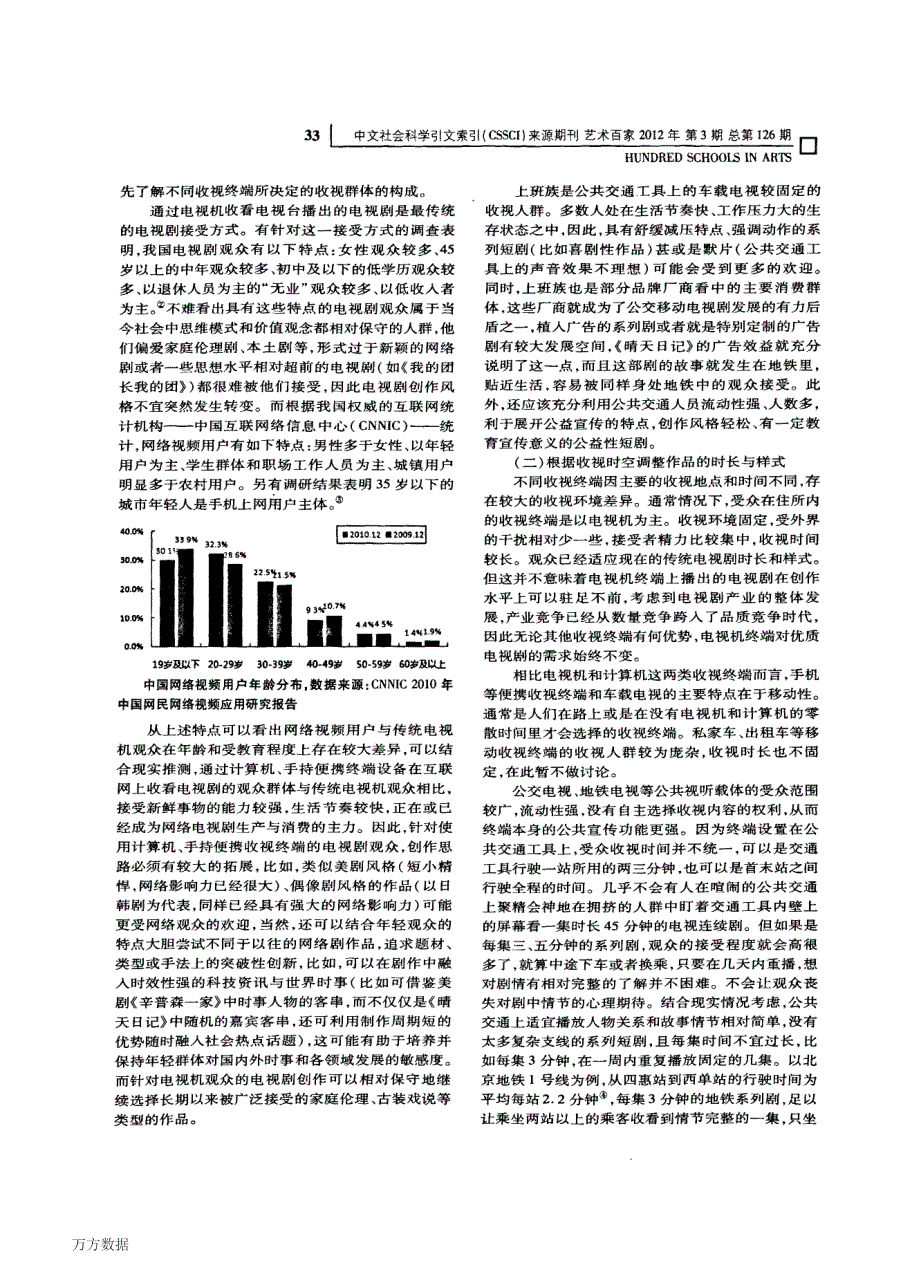 当前三网融合趋势下的电视剧创作思路_第2页