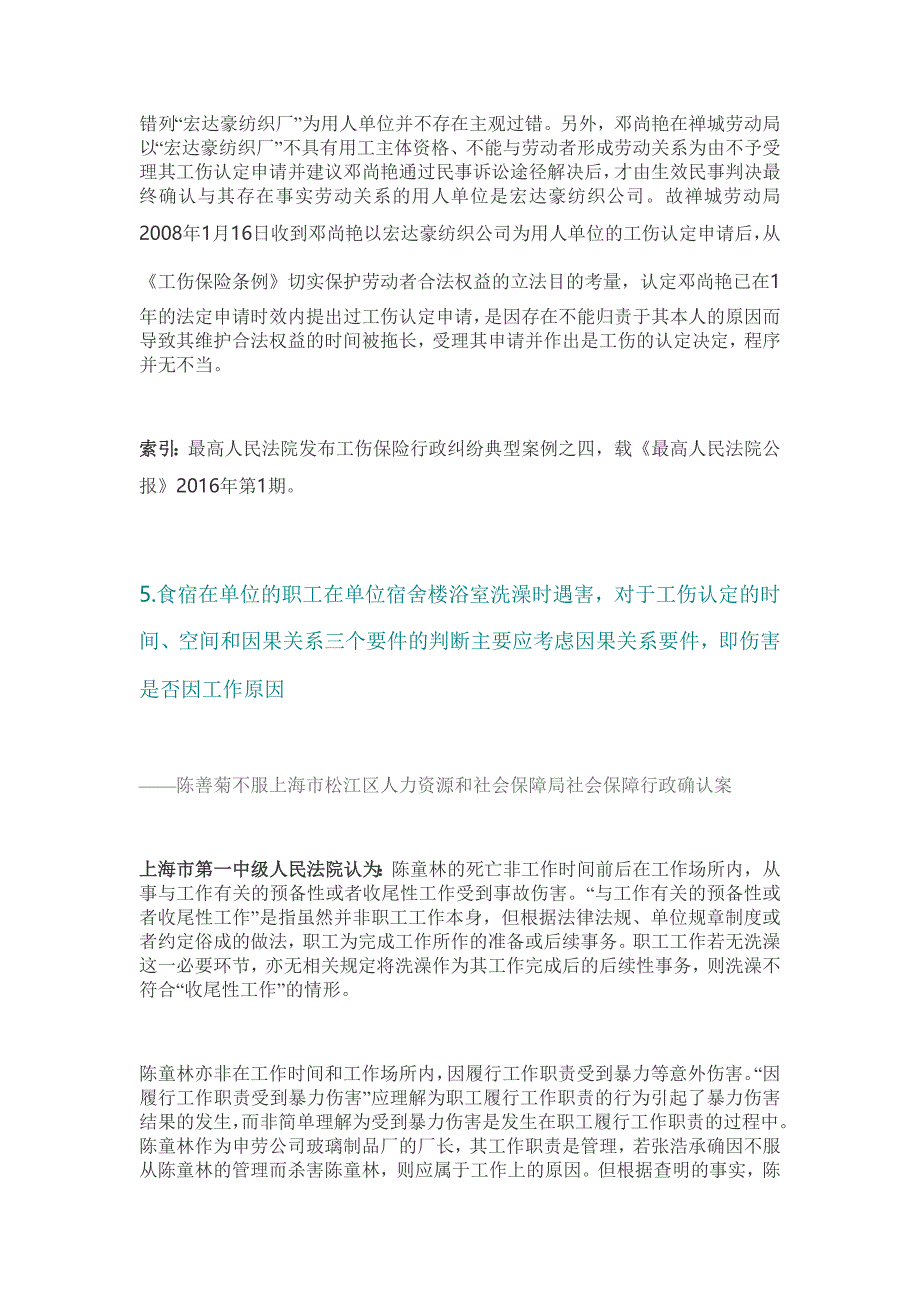 工伤认定典型判例大全_第4页