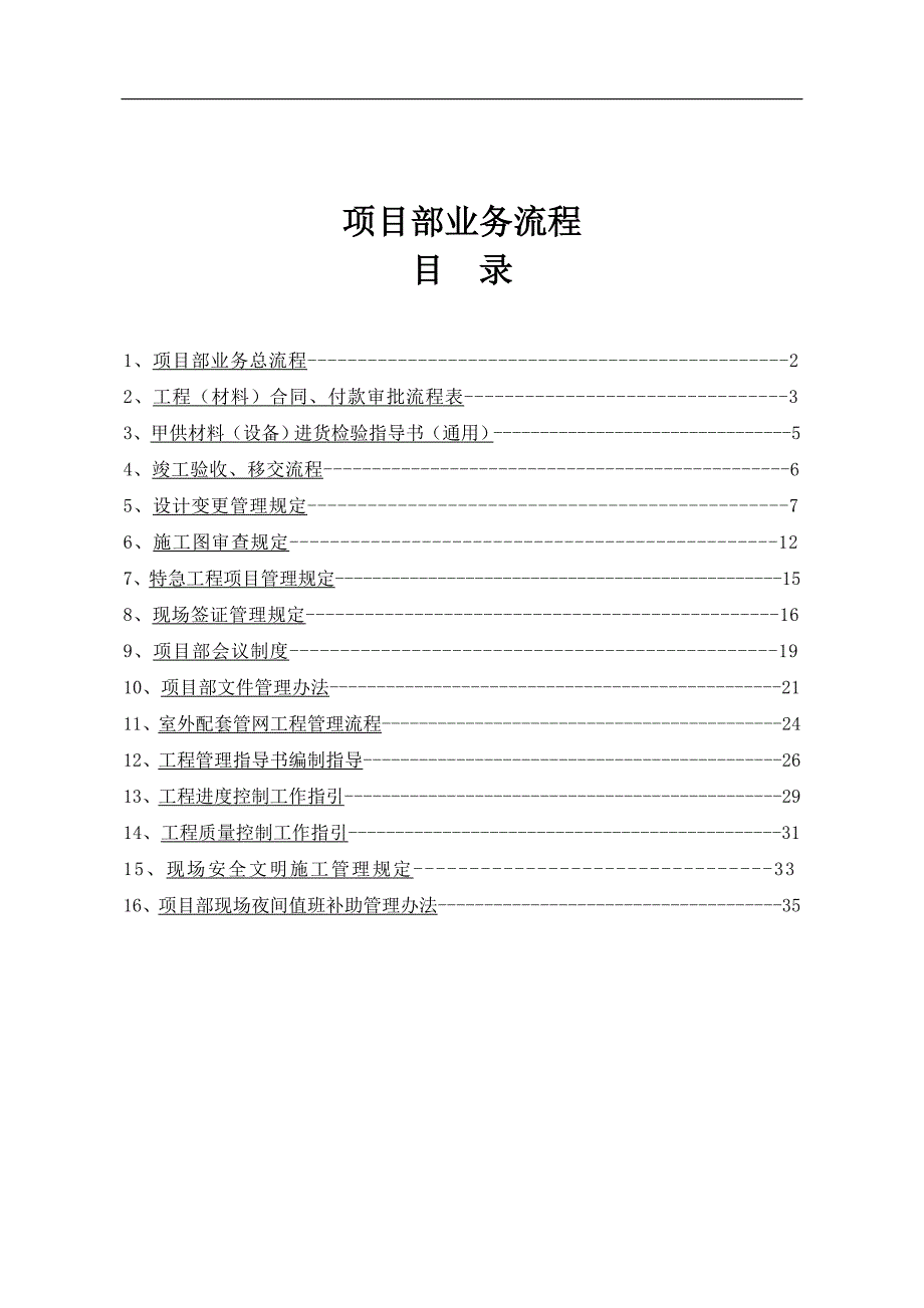 工程部管理制度流程_第1页