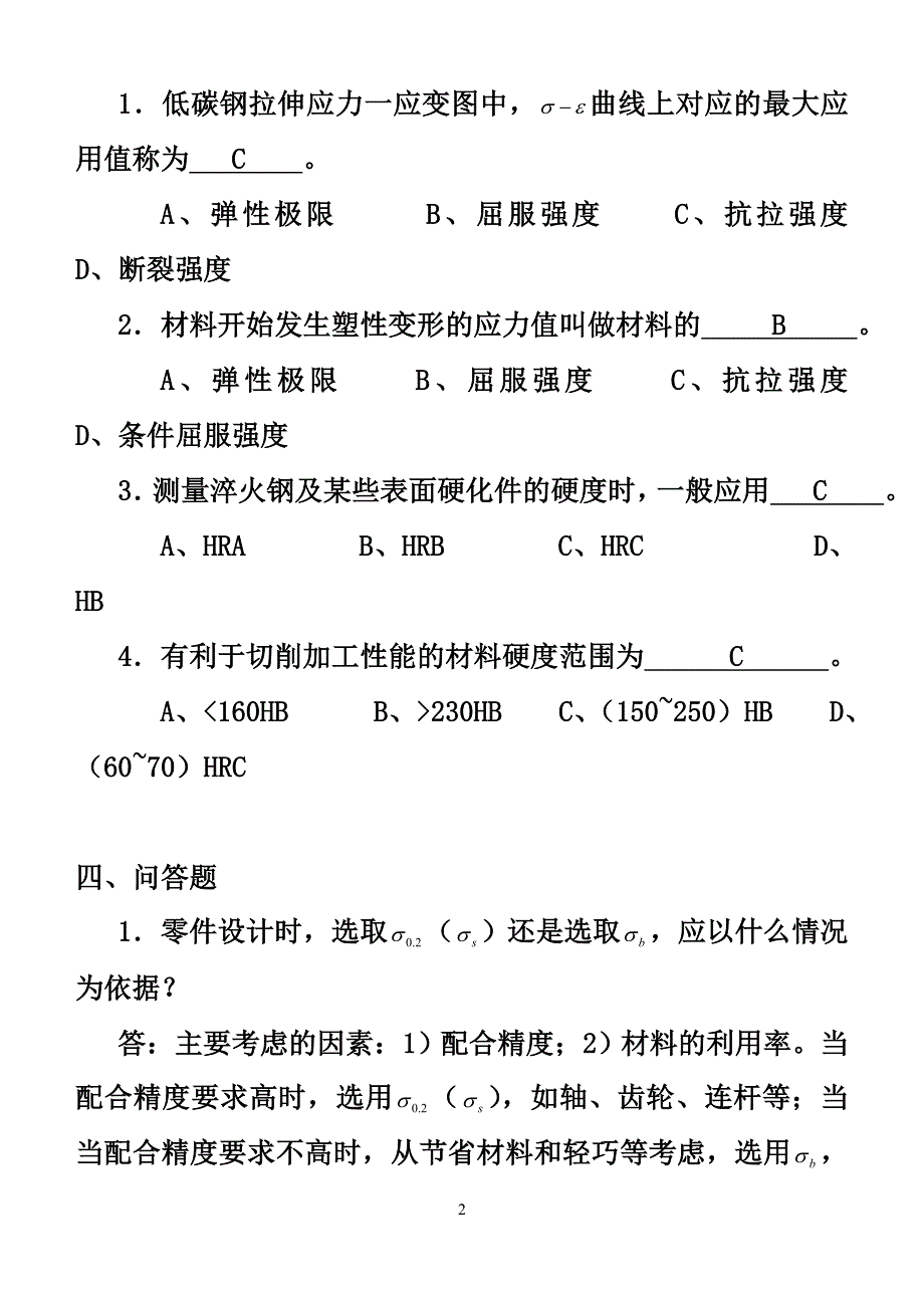 材料练习参考答案(全)_第2页