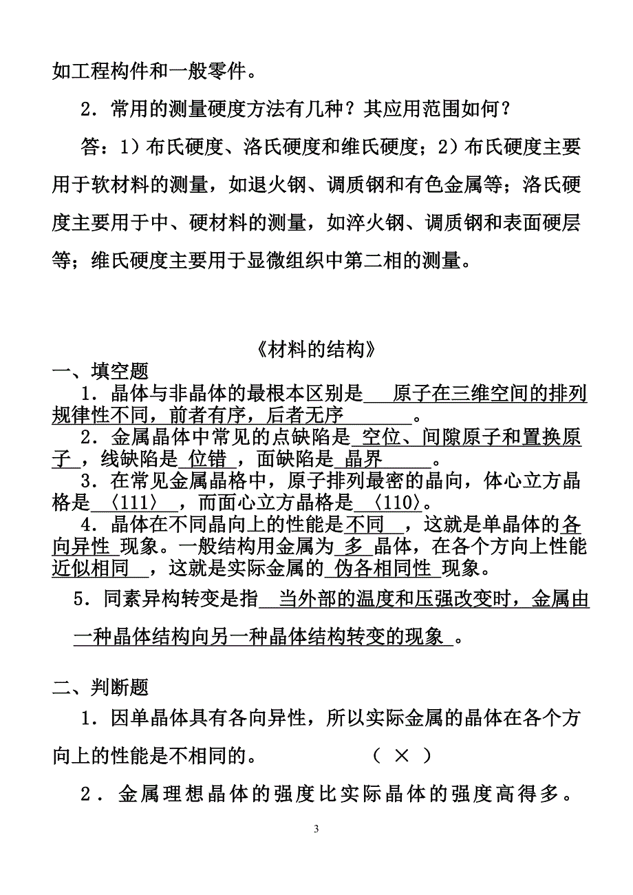 材料练习参考答案(全)_第3页