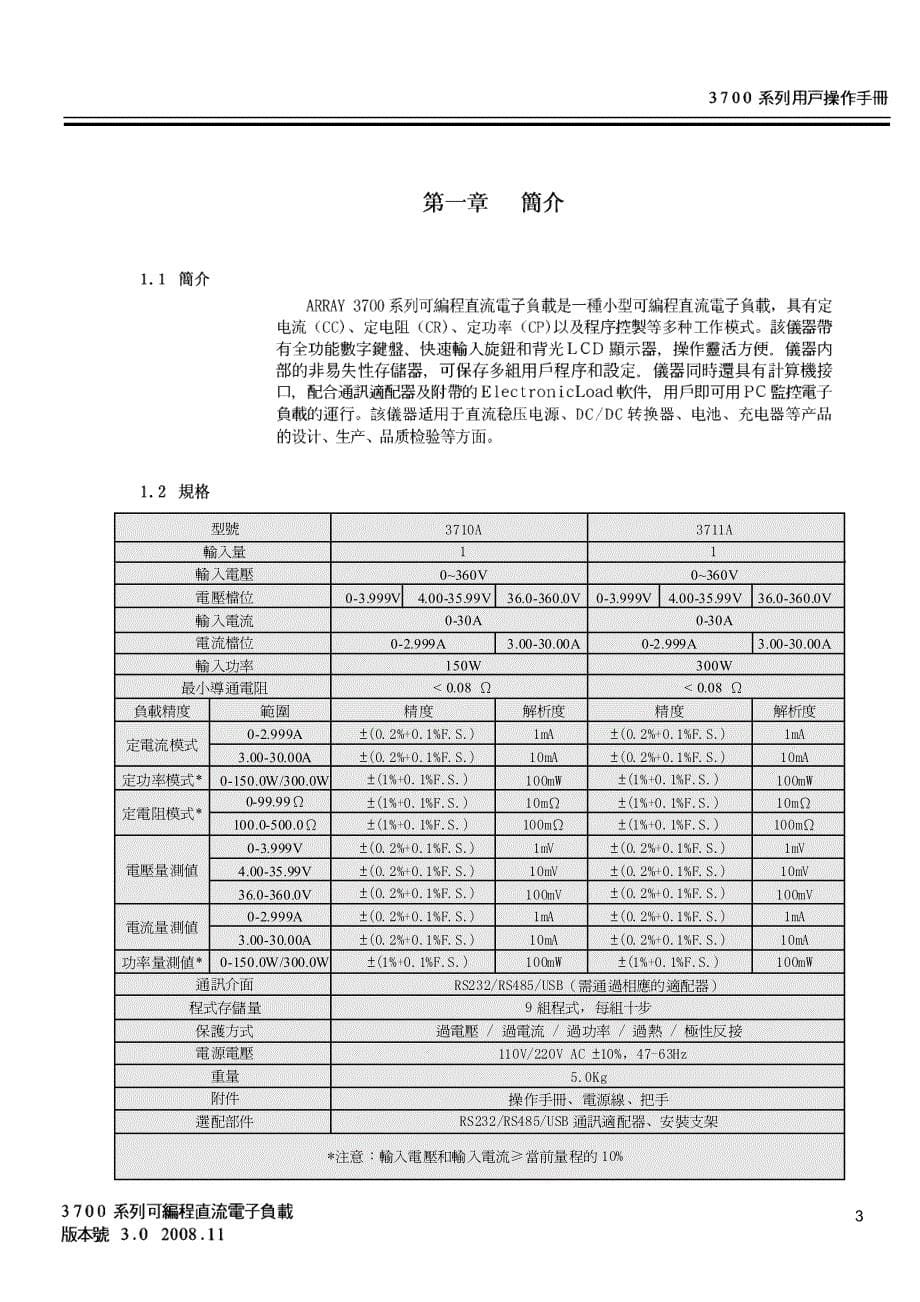 3700系统电子负载中文手册_第5页