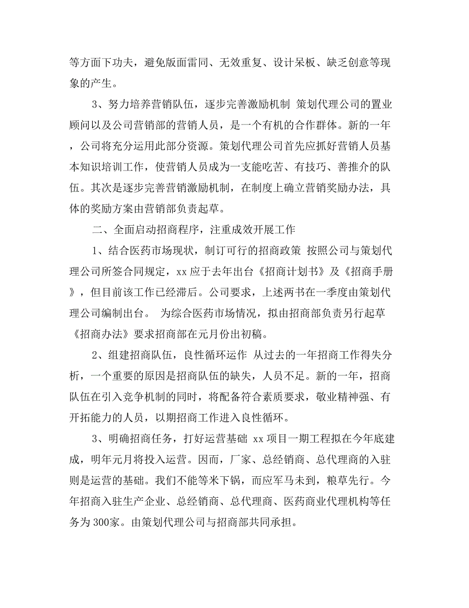 公司年度工作计划书范文范文_第2页