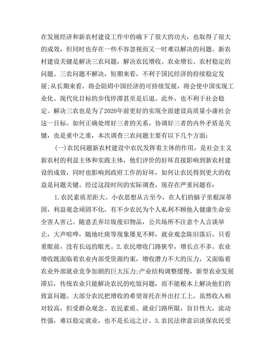 关于家乡改革的社会实践调查报告范文_第4页