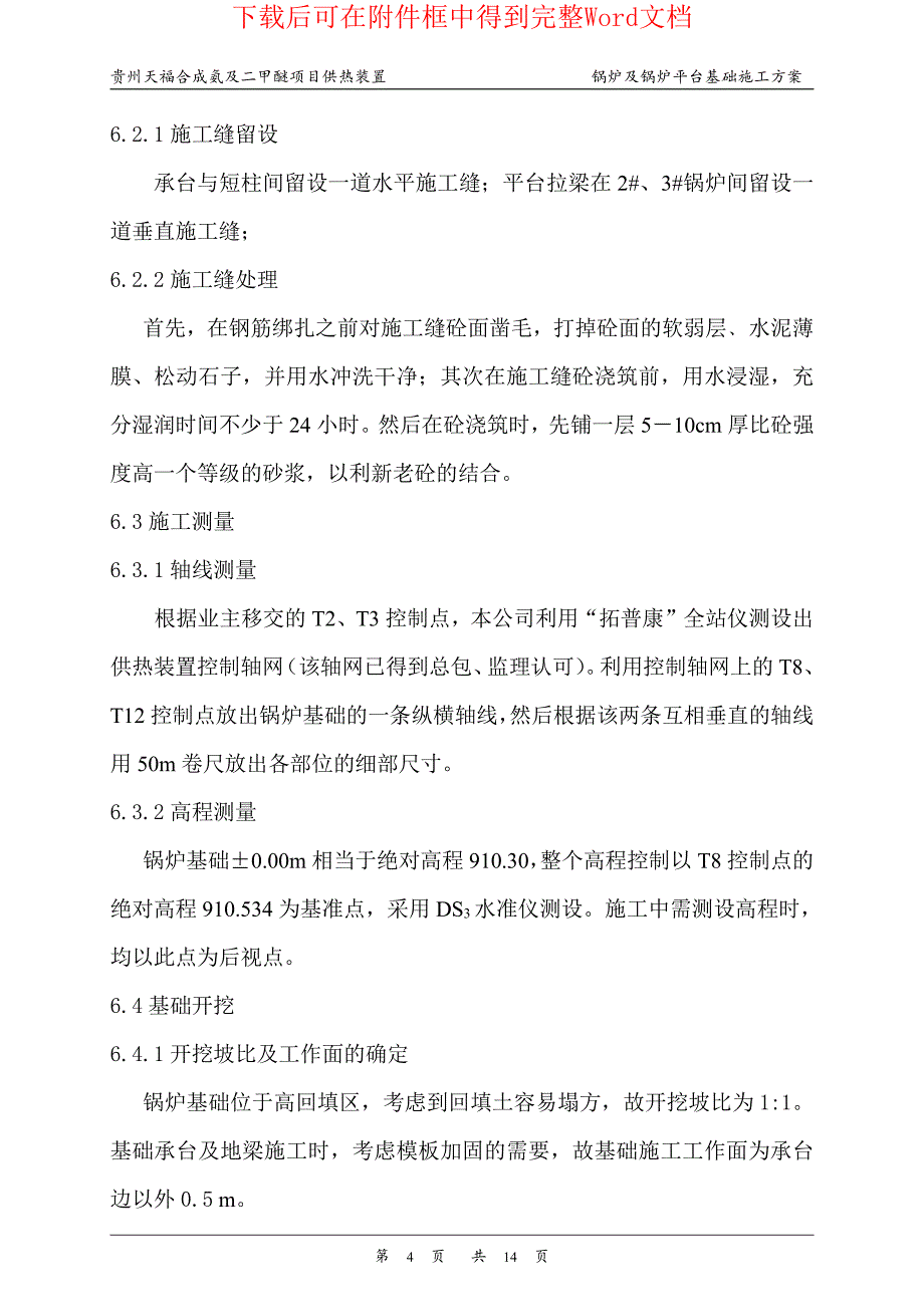 锅炉及锅炉平台基础施工方案_第4页