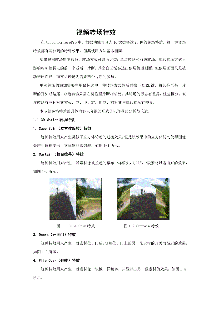 premiere视频转场特效全讲_第1页