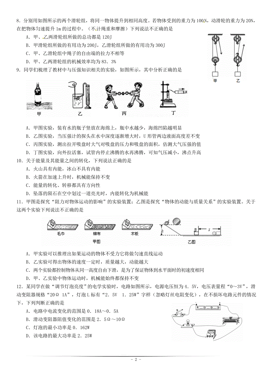 山东省滕州市滨湖镇滨湖中学2015届中考物理一模试题_第2页