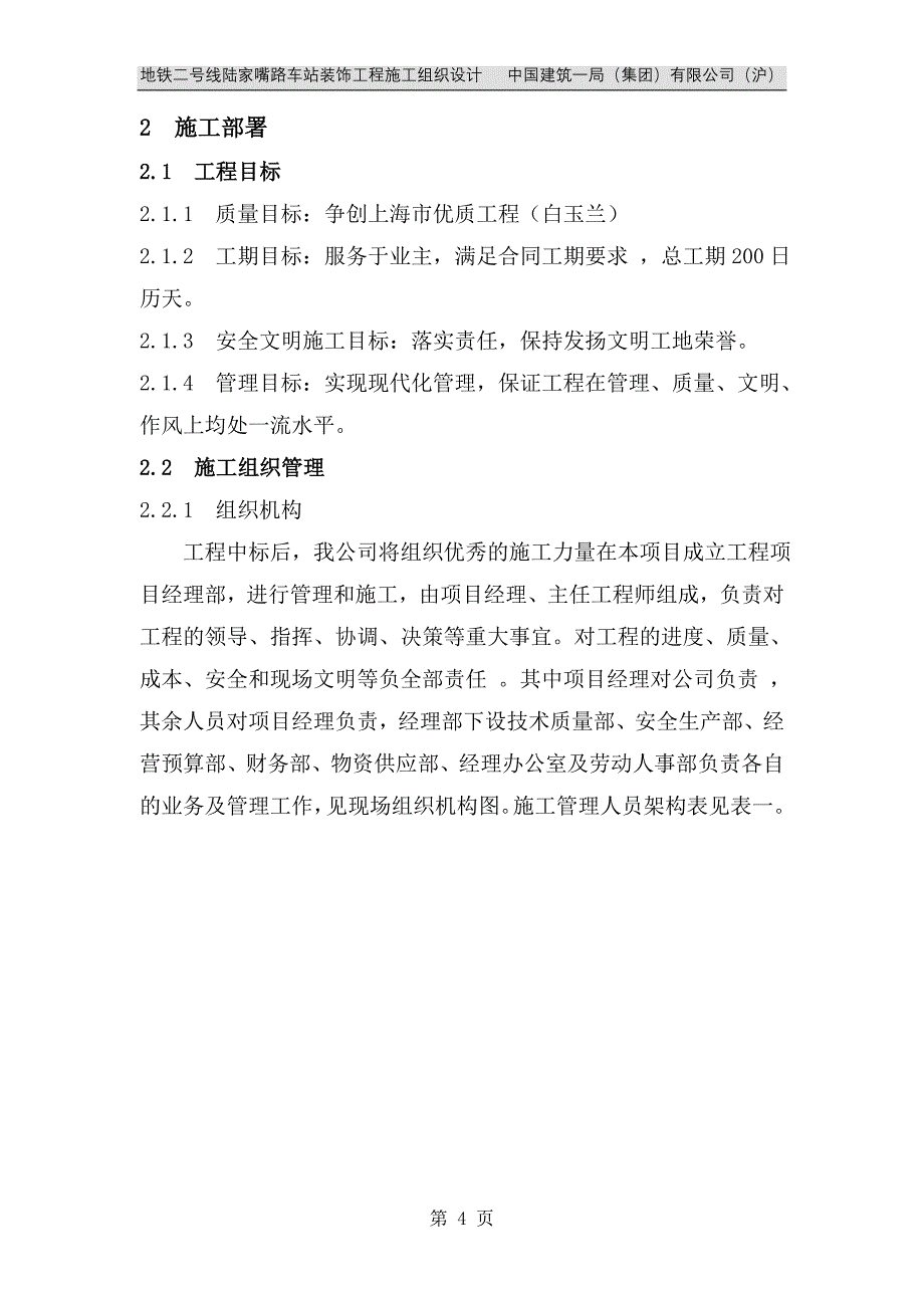 地铁二号线陆家嘴路车站装饰工程施工组织设计方案_第4页