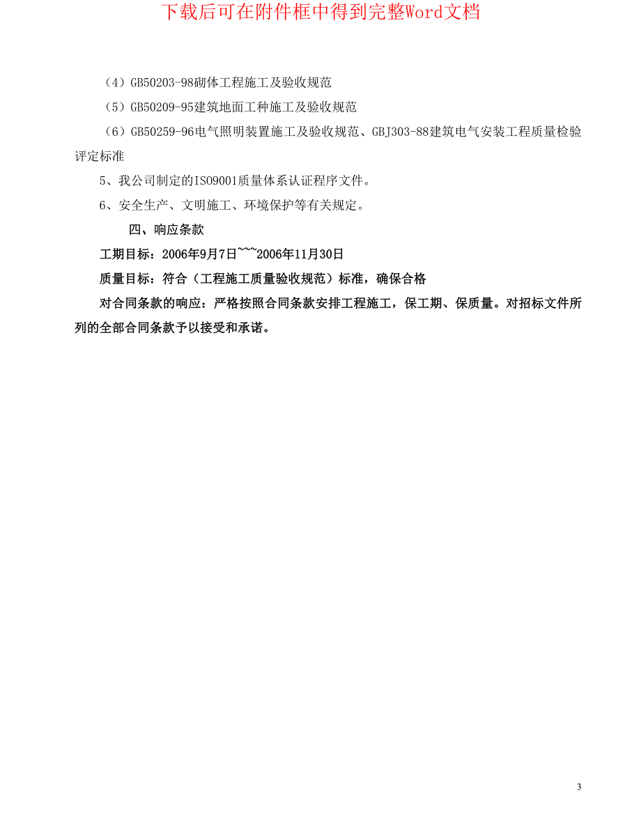 广场园林景观工程施工组织设计_第3页