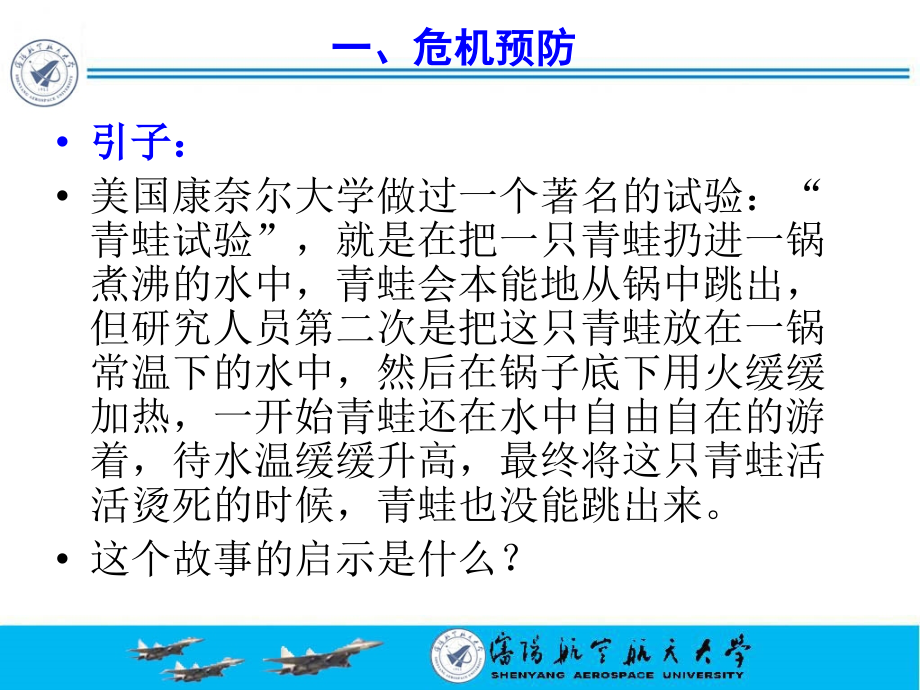 危机管理过程教学PPT_第3页