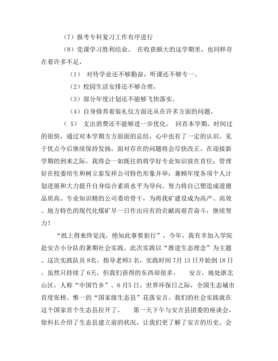 公司委培生第二学期个人总结_第3页