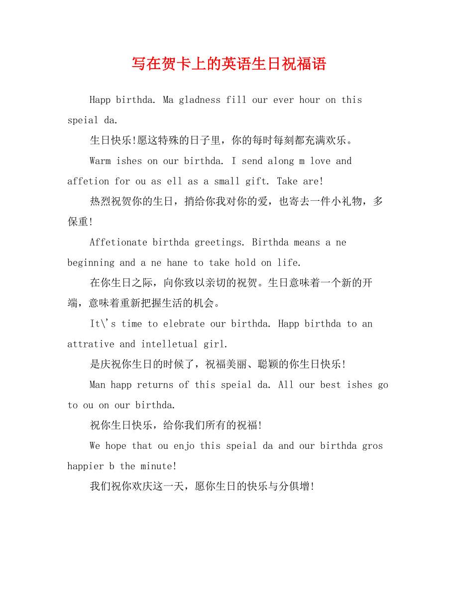 写在贺卡上的英语生日祝福语_第1页