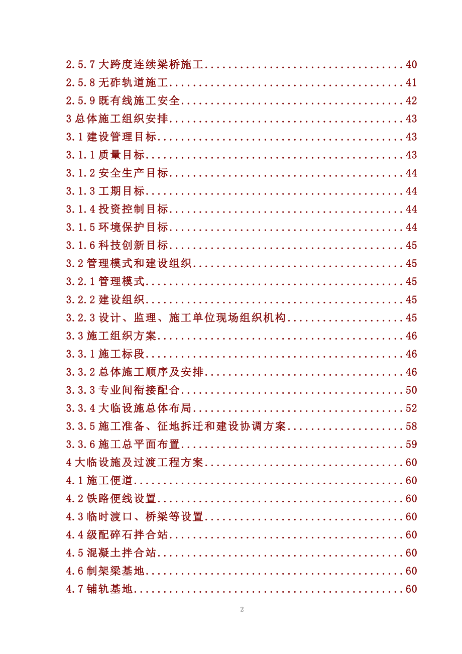 兰渝铁路指导性施工组织设计_第3页