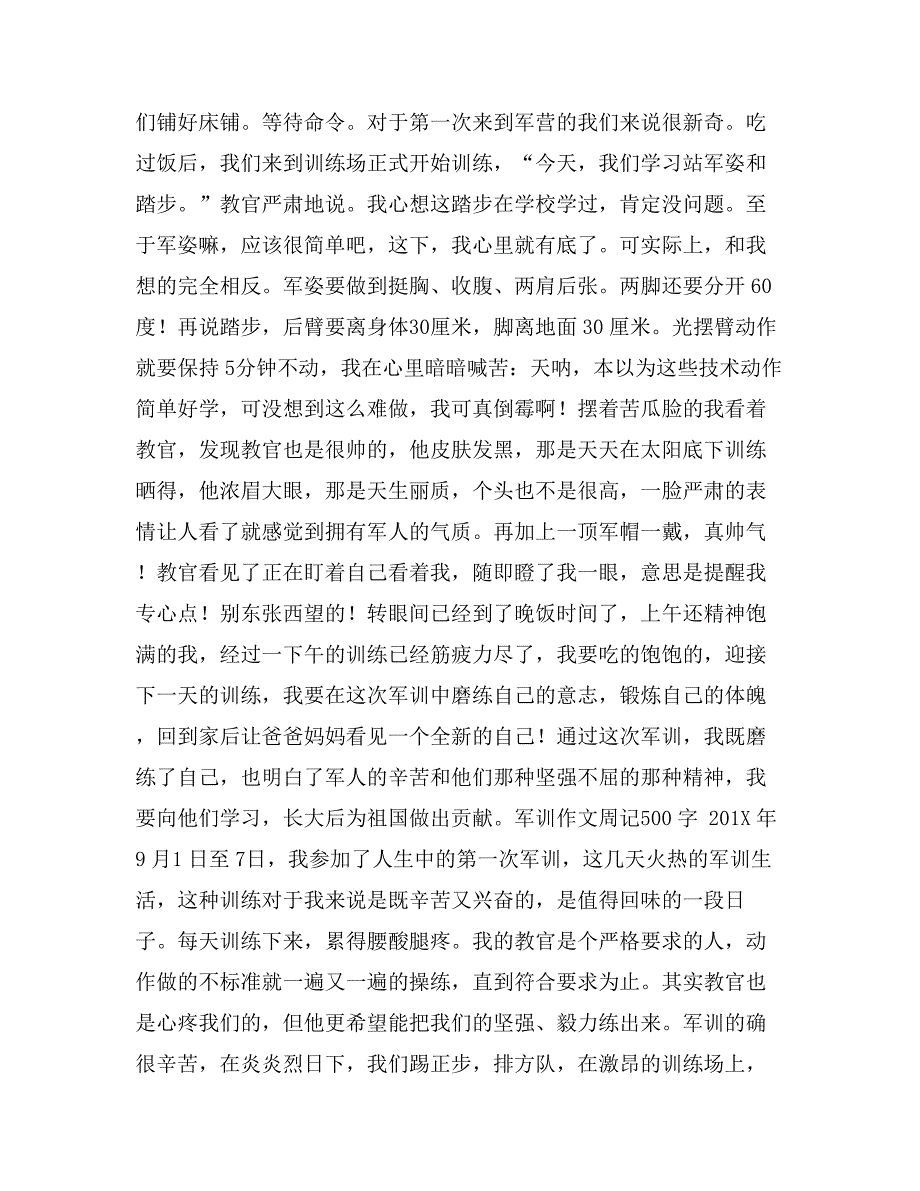 军训作文周记500字_第2页