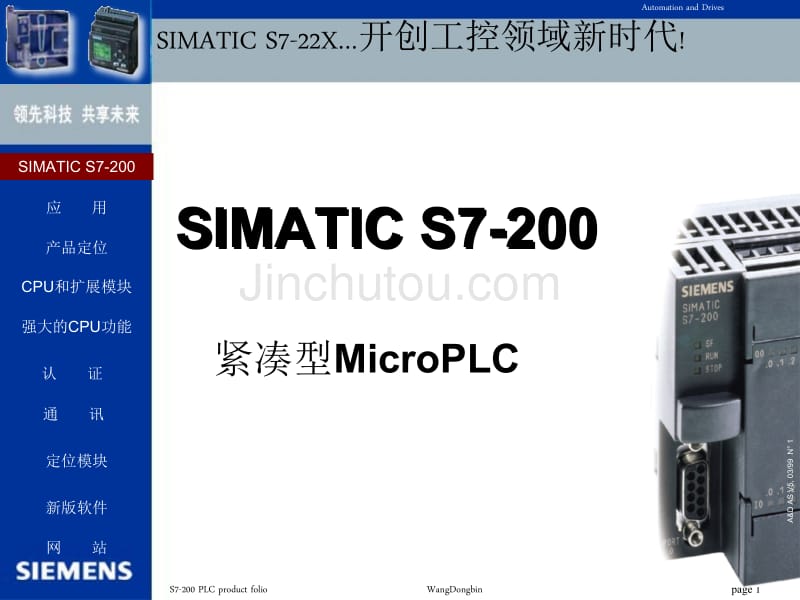 S7-200 PLC产品介绍_第1页