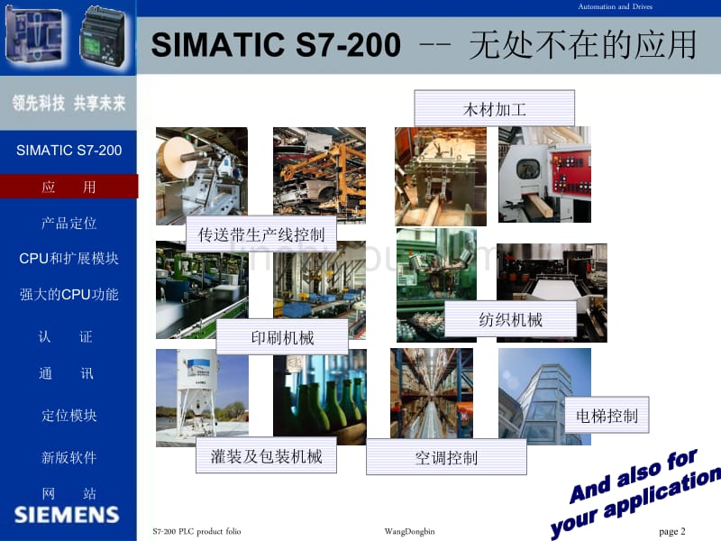 S7-200 PLC产品介绍_第2页