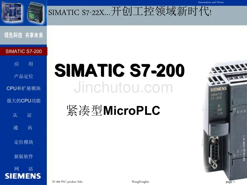 S7-200 PLC产品介绍