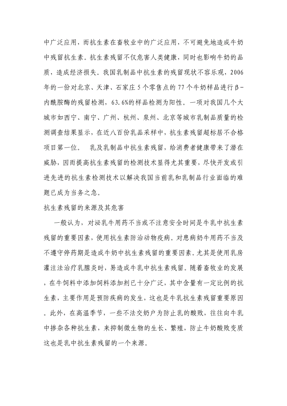 乳制品中抗生素残留现状及其检测方法_第2页