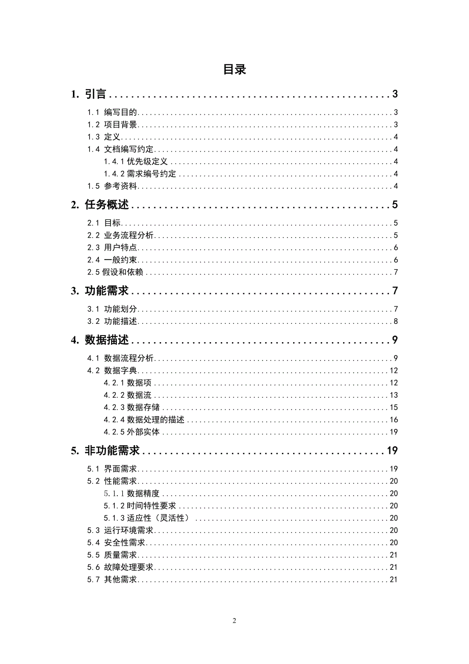 工资管理系统需求规格说明书_第2页
