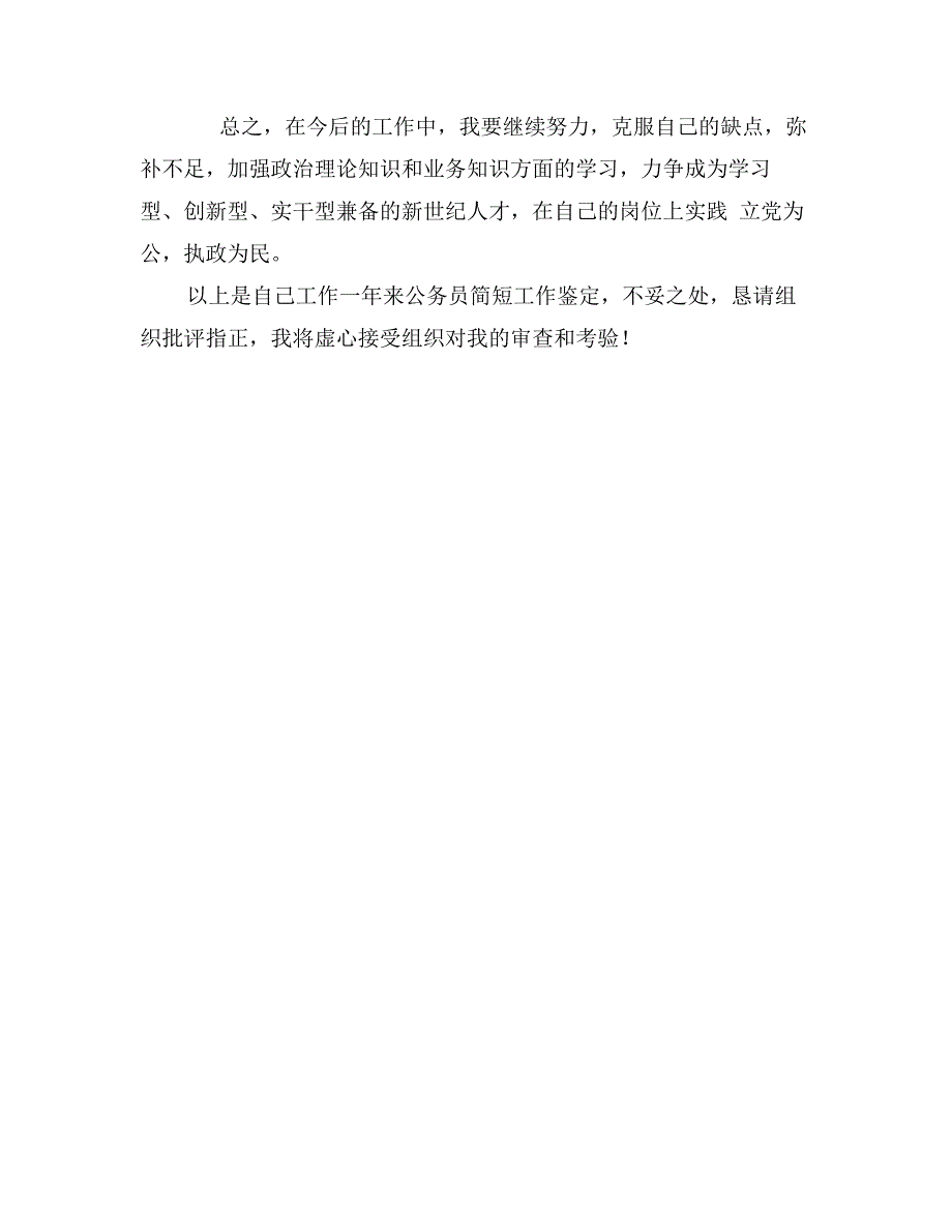 公务员转正自我鉴定_第3页