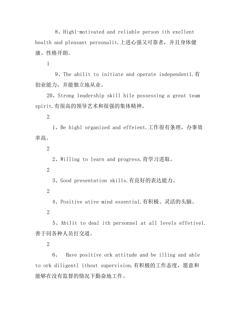 英文简历自我评价优美句子_第3页