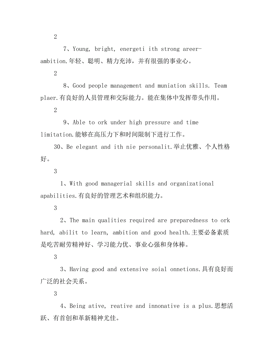 英文简历自我评价优美句子_第4页