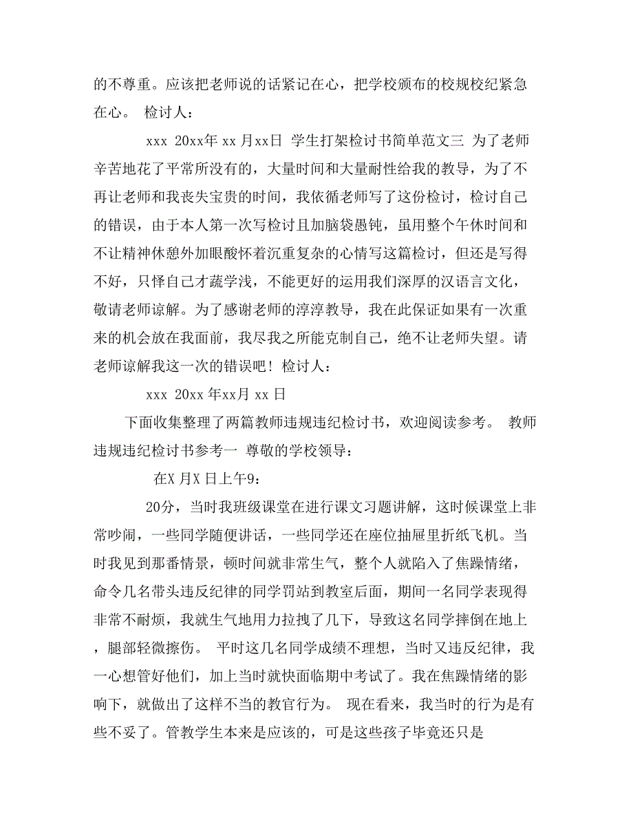 公务员违纪检讨书范文2_第2页