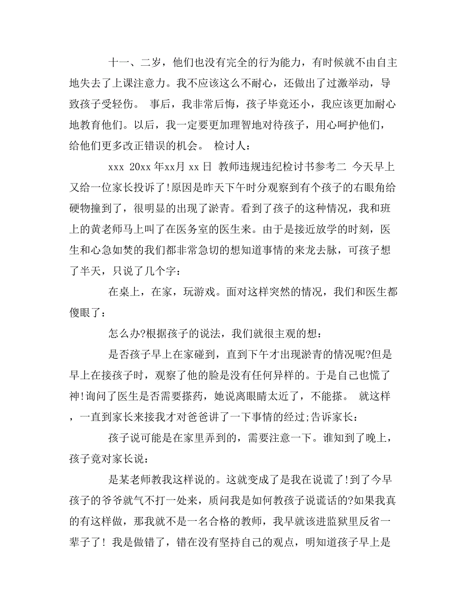 公务员违纪检讨书范文2_第3页