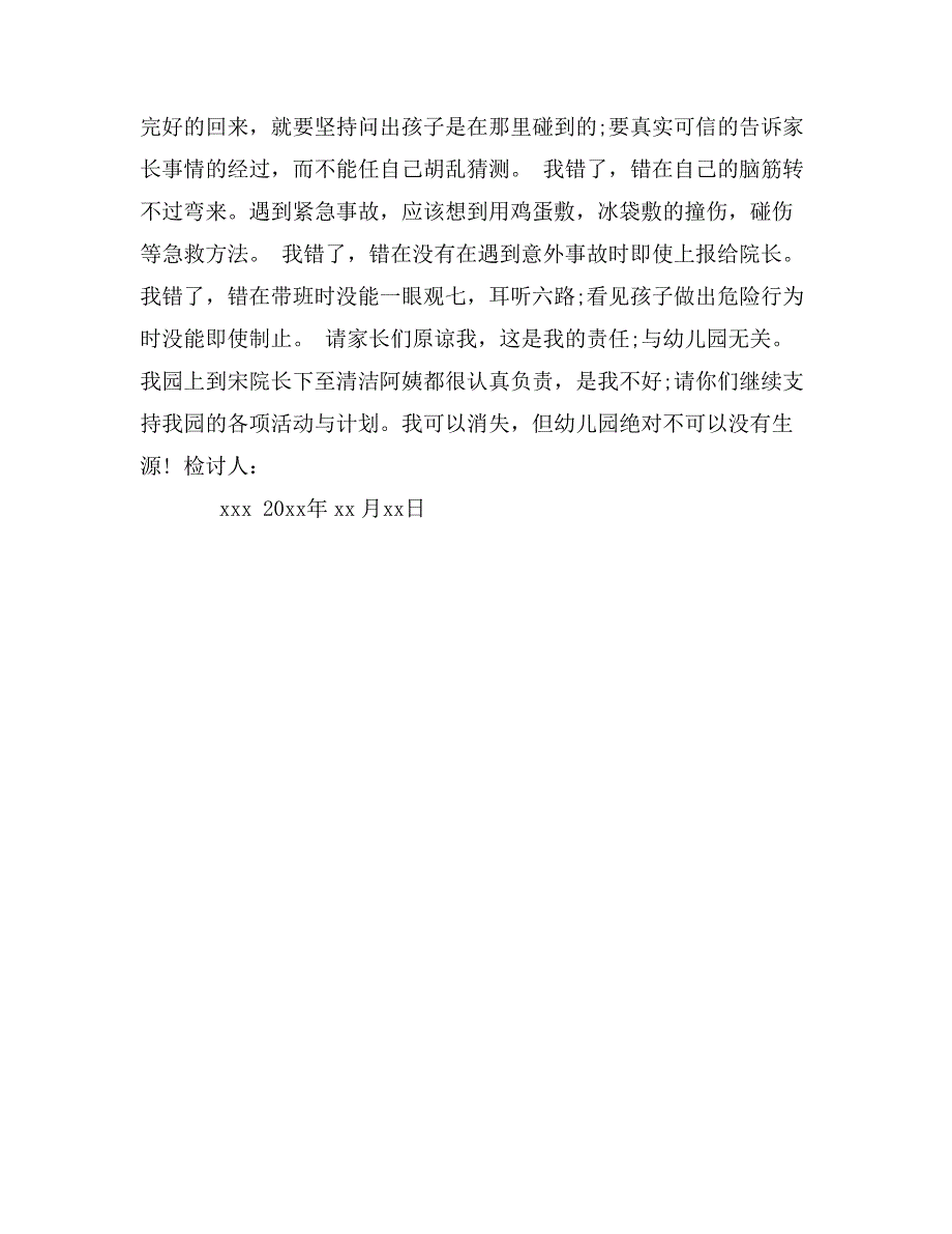 公务员违纪检讨书范文2_第4页